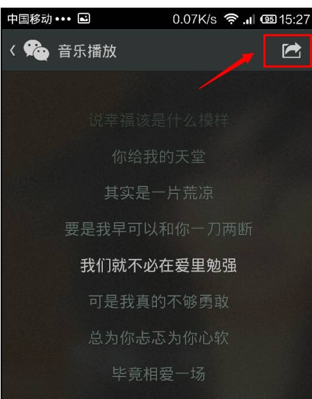 微信怎么分享音樂?分享音樂步驟分享
