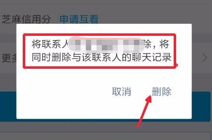 支付寶怎么刪掉通訊錄聯(lián)系人?刪掉通訊錄聯(lián)系人的基礎(chǔ)操作說明