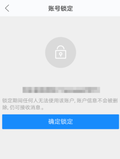 閑魚APP怎么鎖定賬戶？鎖定賬戶的方法說明