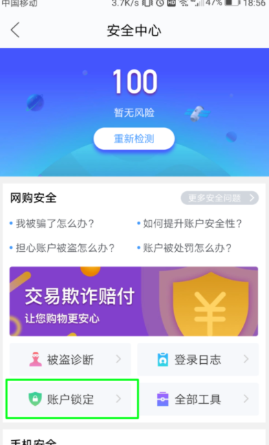 閑魚APP怎么鎖定賬戶？鎖定賬戶的方法說明