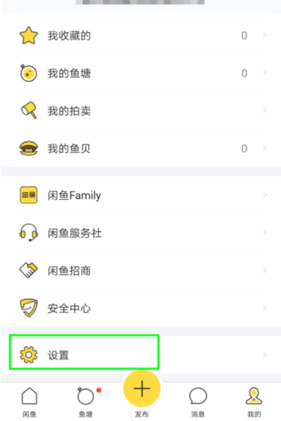 閑魚APP怎么鎖定賬戶？鎖定賬戶的方法說明
