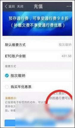 在支付寶里怎么進(jìn)行ETC充值?ETC充值步驟分享