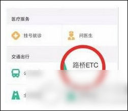 在支付寶里怎么進(jìn)行ETC充值?ETC充值步驟分享