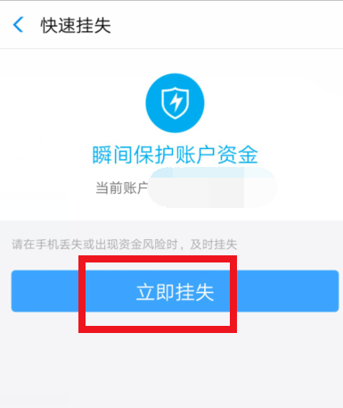 支付寶怎么凍結(jié)財(cái)產(chǎn)?凍結(jié)財(cái)產(chǎn)的方法說明
