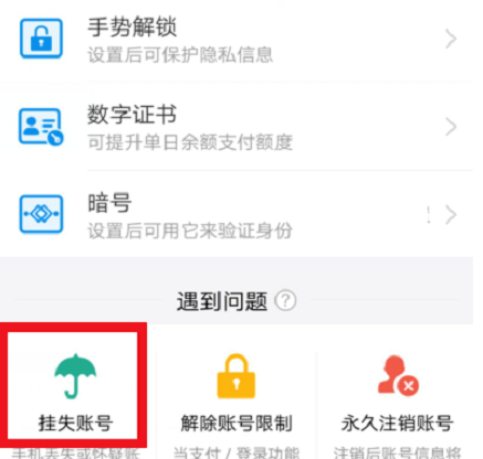 支付寶怎么凍結(jié)財(cái)產(chǎn)?凍結(jié)財(cái)產(chǎn)的方法說明