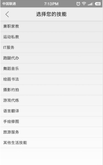 閑魚怎么發布技能服務?發布技能服務方法介紹