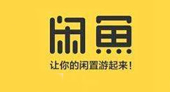 閑魚怎么發布技能服務？發布技能服務方法介紹
