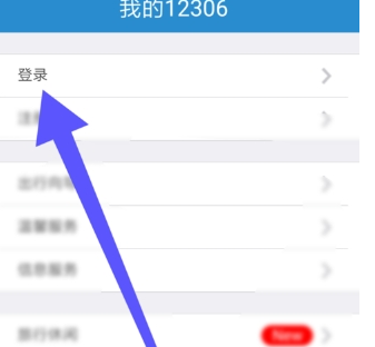 鐵路12306怎么設(shè)置密碼?鐵路12306密碼設(shè)置方法介紹