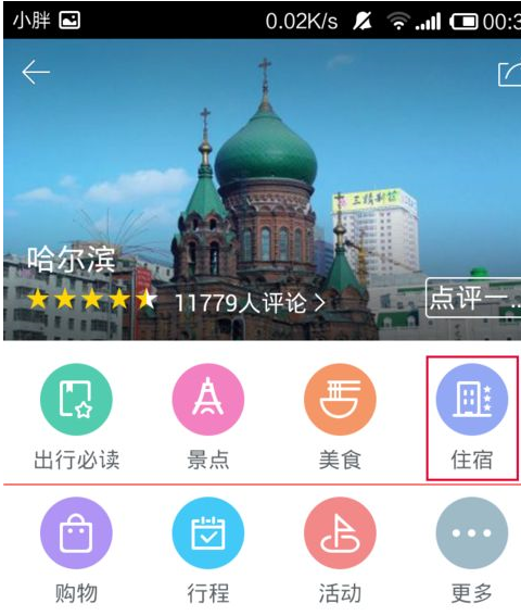 百度旅游如何查詢酒店?查詢酒店方法介紹