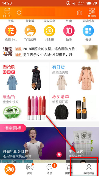 淘寶老年版怎么使用?淘寶老年版使用方法說明