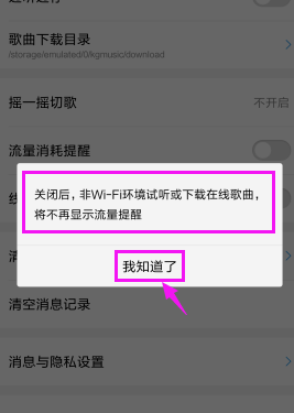 酷狗音樂怎么設置流量消耗提醒?流量消耗提醒設置方法分享