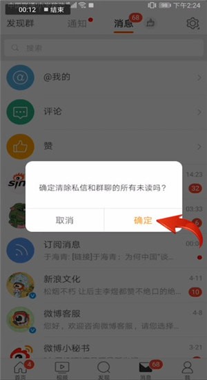 新浪微博如何設置消息已讀?消息已讀設置方法分享