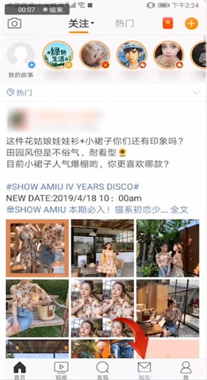 新浪微博如何設置消息已讀?消息已讀設置方法分享