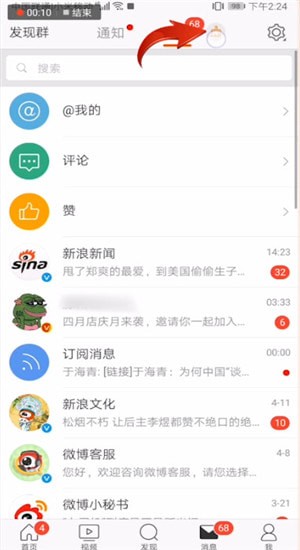 新浪微博如何設置消息已讀?消息已讀設置方法分享