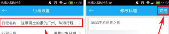 百度旅游怎么重新設置?重新設置操作步驟分享