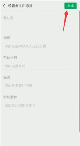 微信備注標(biāo)簽怎么刪除?刪除備注標(biāo)簽的步驟分享