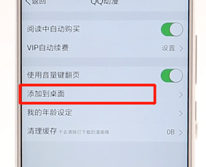 QQ動(dòng)漫怎么添到桌面?QQ動(dòng)漫添到桌面方法分享