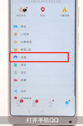 QQ動(dòng)漫怎么添到桌面?QQ動(dòng)漫添到桌面方法分享