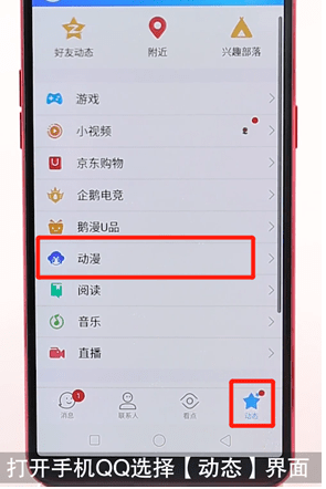 QQ動漫怎么關掉彈幕？關閉彈幕的方法介紹