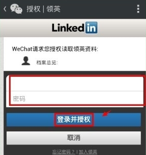 領(lǐng)英關(guān)聯(lián)微信怎么操作？領(lǐng)英關(guān)聯(lián)微信操作方法說明