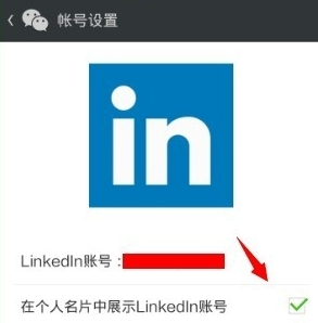 領(lǐng)英關(guān)聯(lián)微信怎么操作？領(lǐng)英關(guān)聯(lián)微信操作方法說明