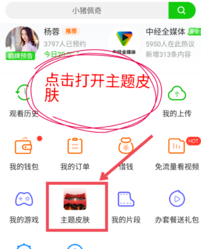 愛奇藝APP怎么修改主題皮膚？主題皮膚修改方法說明