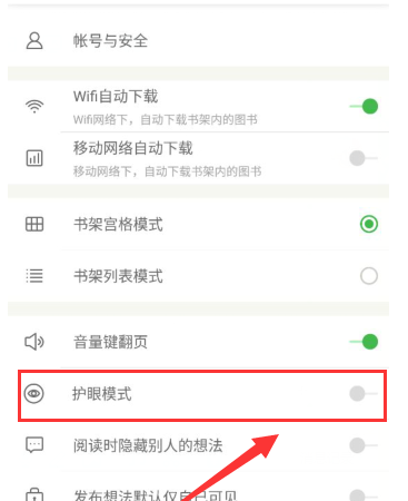 百度閱讀怎么設置護眼模式?護眼模式設置技巧分享