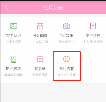 蘑菇街怎么設置支付寶免密支付?支付寶免密支付設置步驟介紹
