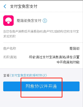 蘑菇街怎么設置支付寶免密支付?支付寶免密支付設置步驟介紹