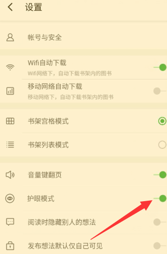 百度閱讀怎么設置護眼模式?護眼模式設置技巧分享