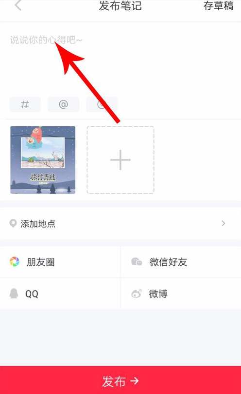 小紅書怎么發布長圖文?發布長圖文的方法說明