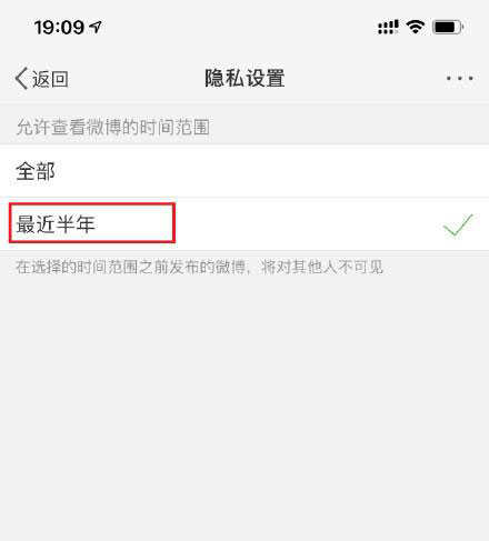微博怎么設(shè)置半年可見?設(shè)置半年可見步驟說(shuō)明