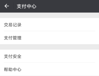 微信怎么取消支付功能?取消支付功能的方法介紹