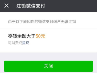 微信怎么取消支付功能?取消支付功能的方法介紹