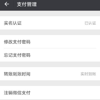 微信怎么取消支付功能?取消支付功能的方法介紹