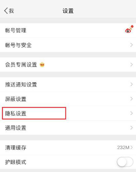 微博怎么設(shè)置半年可見?設(shè)置半年可見步驟說(shuō)明