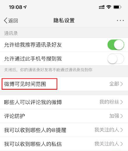 微博怎么設(shè)置半年可見?設(shè)置半年可見步驟說(shuō)明
