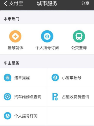 支付寶怎么查找附近汽車維修店?查找附近汽車維修店的技巧分享