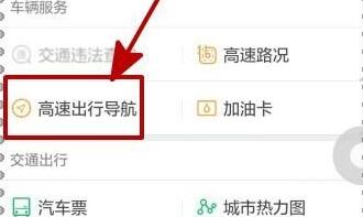 微信如何使用高速出行導航?高速出行導航使用流程說明