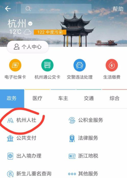 支付寶怎么打印社保證明?打印社保證明的方法介紹