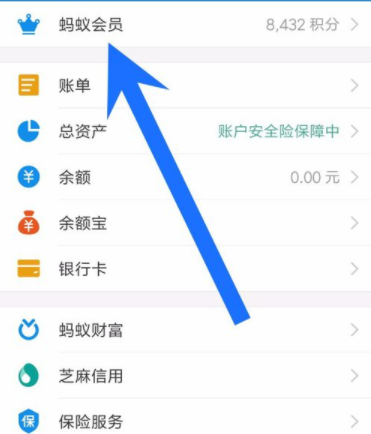支付寶如何查看螞蟻會員積分？螞蟻會員積分查看步驟介紹