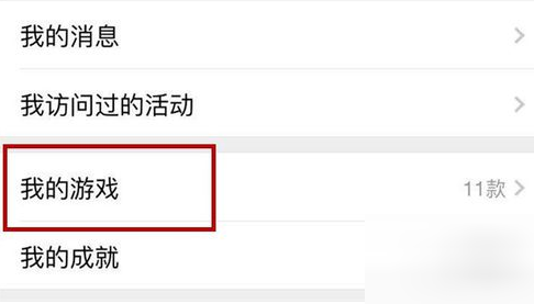 微信怎么查看微信游戲戰績?查看微信游戲戰績步驟說明