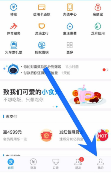 支付寶如何查看螞蟻會員積分？螞蟻會員積分查看步驟介紹