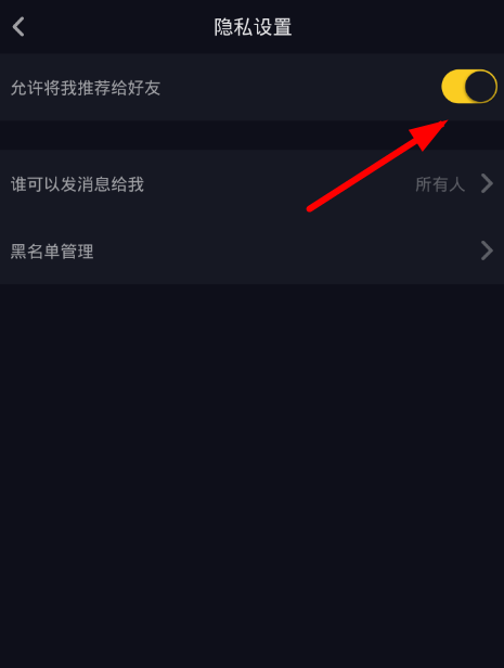 抖音如何取消好友搜索？取消好友搜索的步驟分享