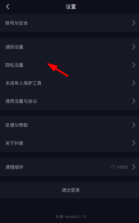 抖音如何取消好友搜索？取消好友搜索的步驟分享
