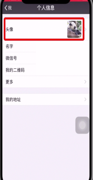 微信如何使用以前頭像?使用以前頭像的方法說明