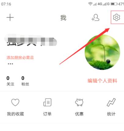 下廚房怎么綁定微信賬號(hào)?綁定微信賬號(hào)流程分享