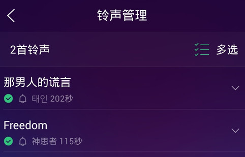 QQ音樂怎么截取鈴聲?截取鈴聲的方法說明