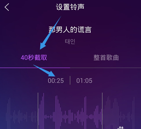 QQ音樂怎么截取鈴聲?截取鈴聲的方法說明