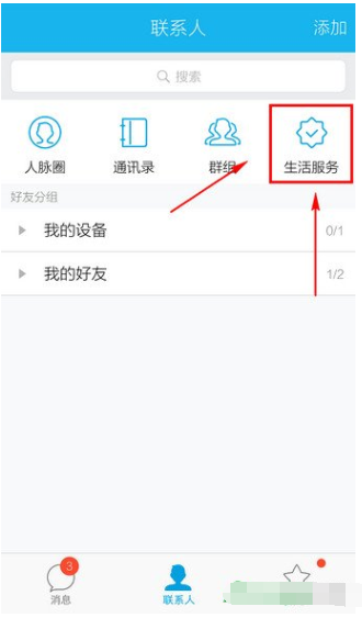 QQ生活服務(wù)進(jìn)行怎么設(shè)置刪除?設(shè)置刪除的方法說明